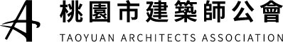 桃園建築師公會
