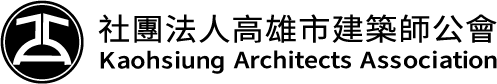 高雄建築師公會
