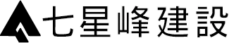 七星峰建設