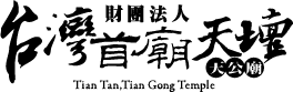 天壇